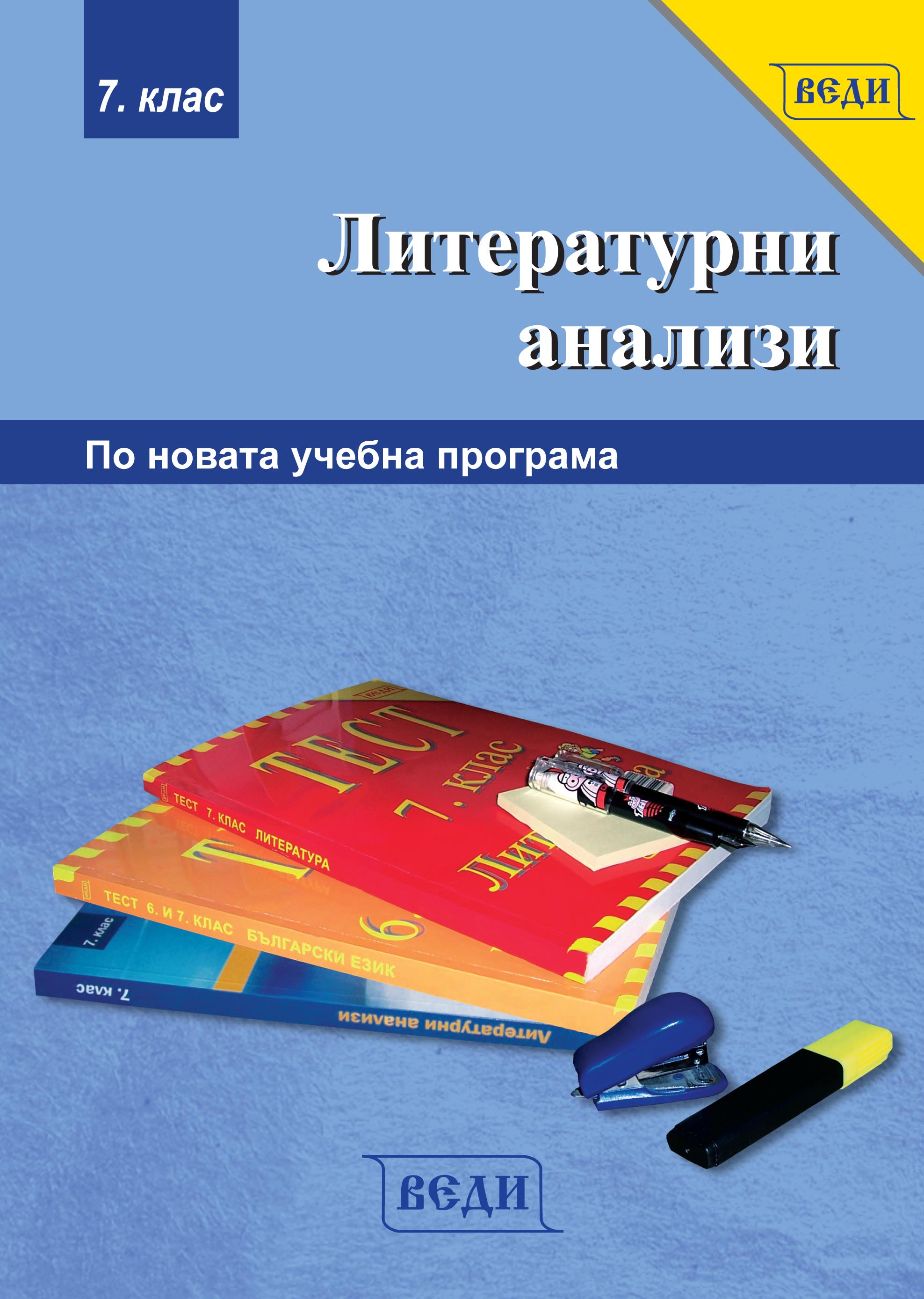 Веди